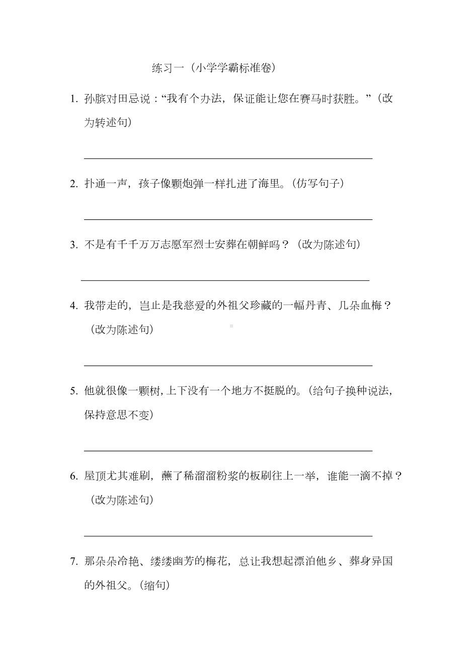 2021-2022部编版五年级下册语文句子练习（试题）-(含答案).docx_第1页