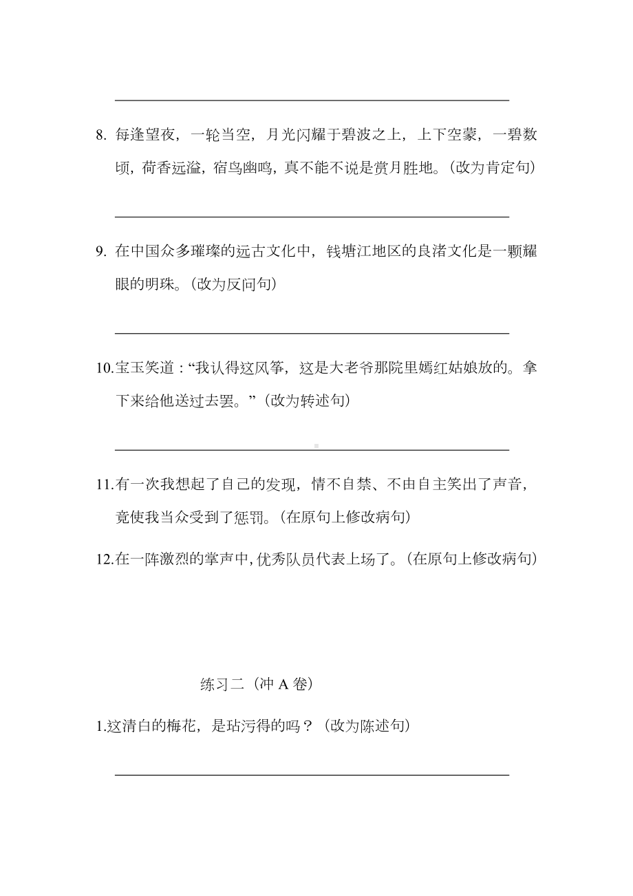 2021-2022部编版五年级下册语文句子练习（试题）-(含答案).docx_第2页