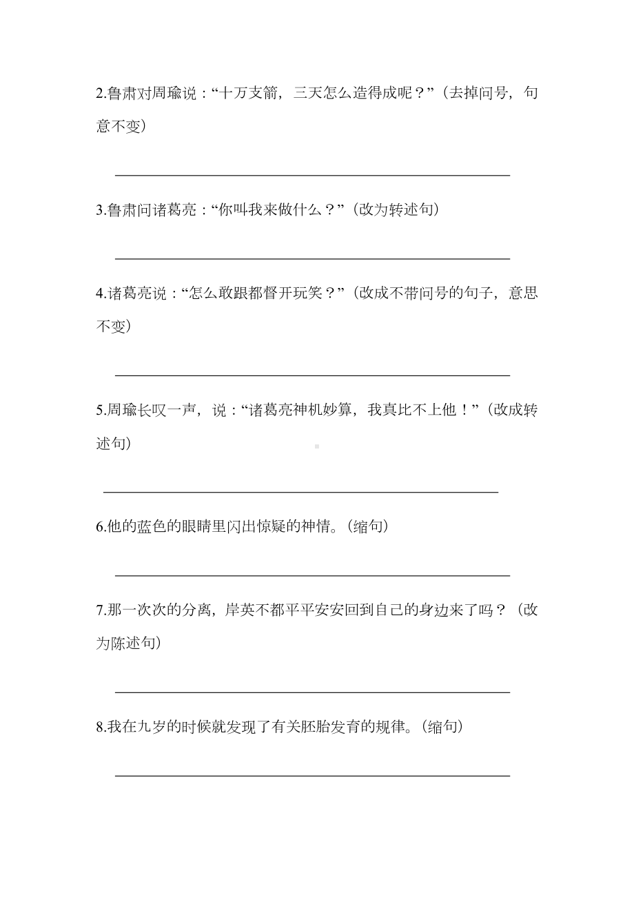 2021-2022部编版五年级下册语文句子练习（试题）-(含答案).docx_第3页