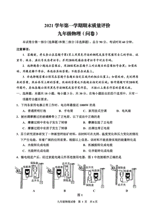 广东省广州市花都区2021-2022学年九年级上学期物理期末质量评价.pdf