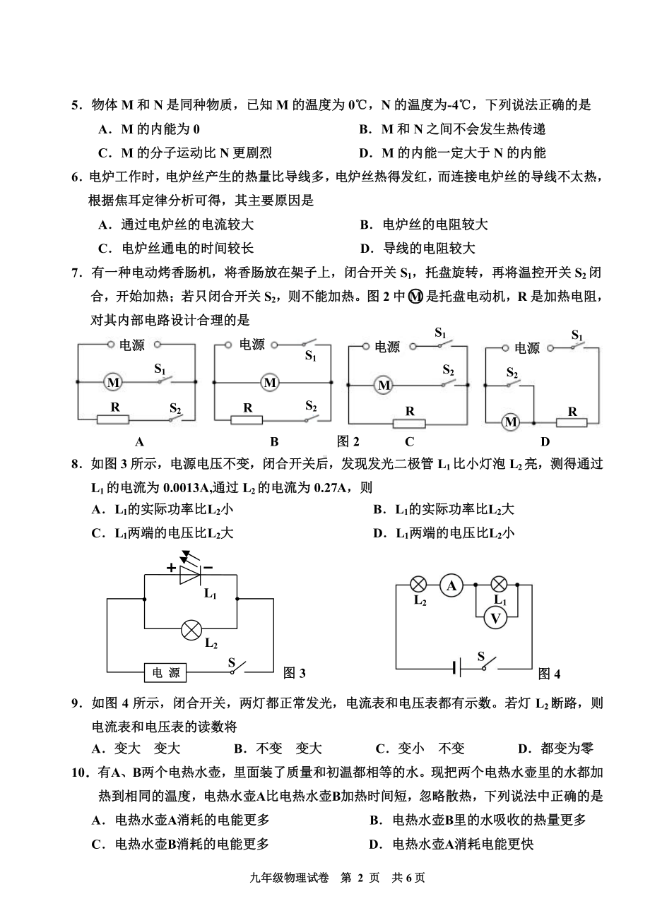 广东省广州市花都区2021-2022学年九年级上学期物理期末质量评价.pdf_第2页