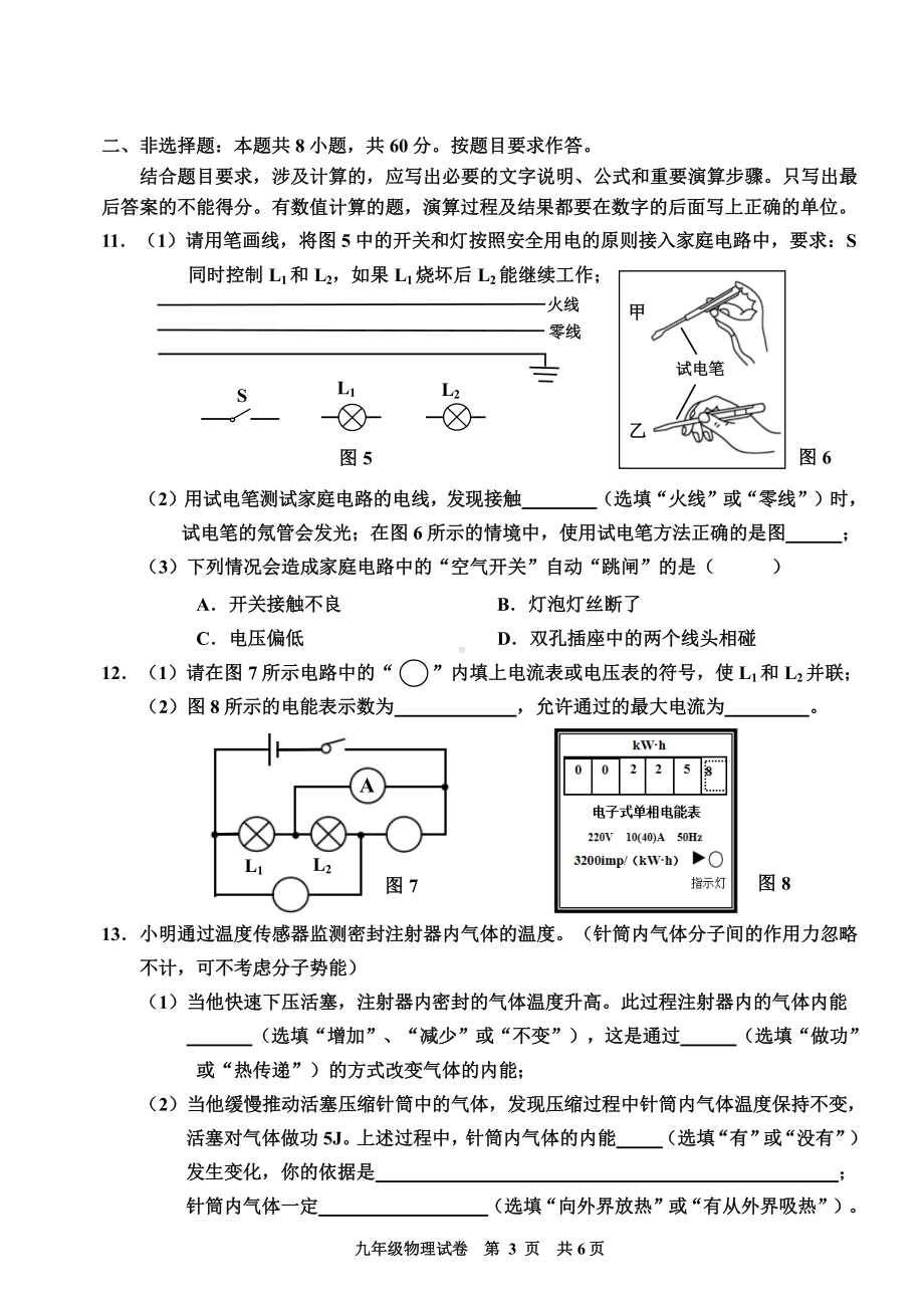 广东省广州市花都区2021-2022学年九年级上学期物理期末质量评价.pdf_第3页