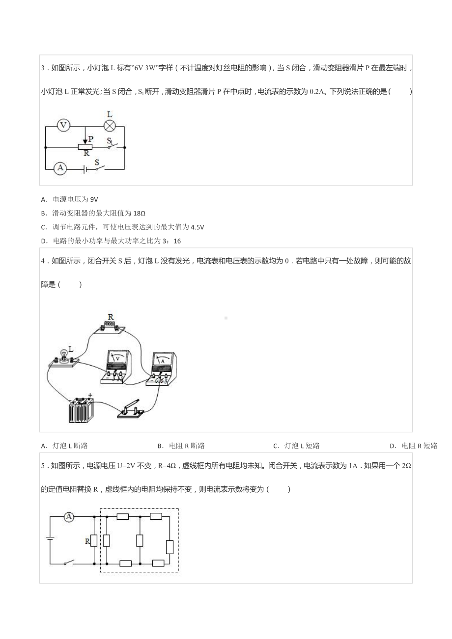 2020-2021学年黑龙江省齐齐哈尔铁锋区九年级（下）竞赛物理试卷.docx_第2页