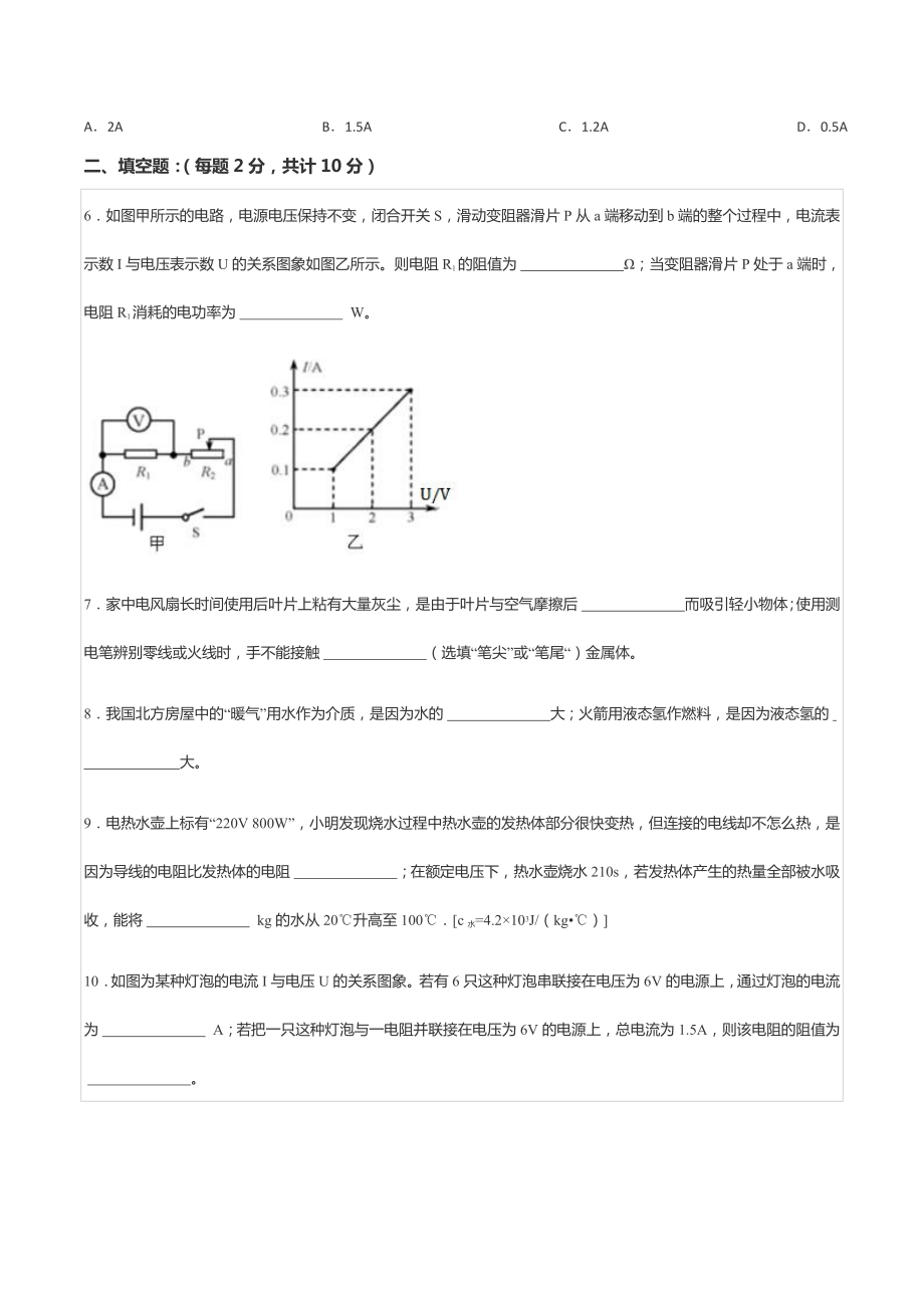 2020-2021学年黑龙江省齐齐哈尔铁锋区九年级（下）竞赛物理试卷.docx_第3页