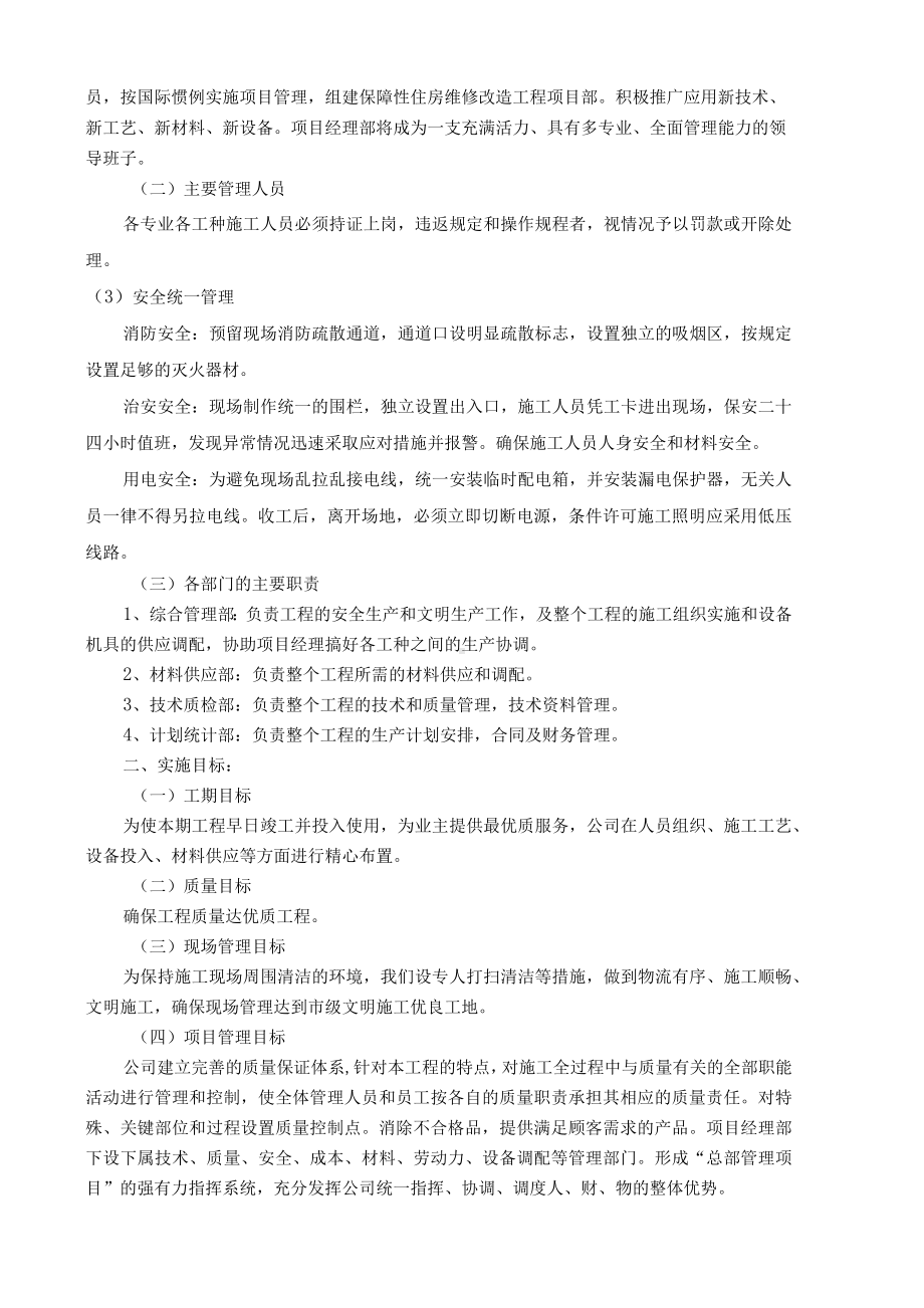 基层监管所房屋维修项目施工方案.docx_第3页