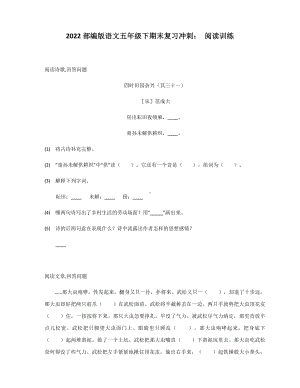 2021-2022部编版五年级下册语文期末复习冲刺： 阅读训练（试题） (2)-(含答案).docx