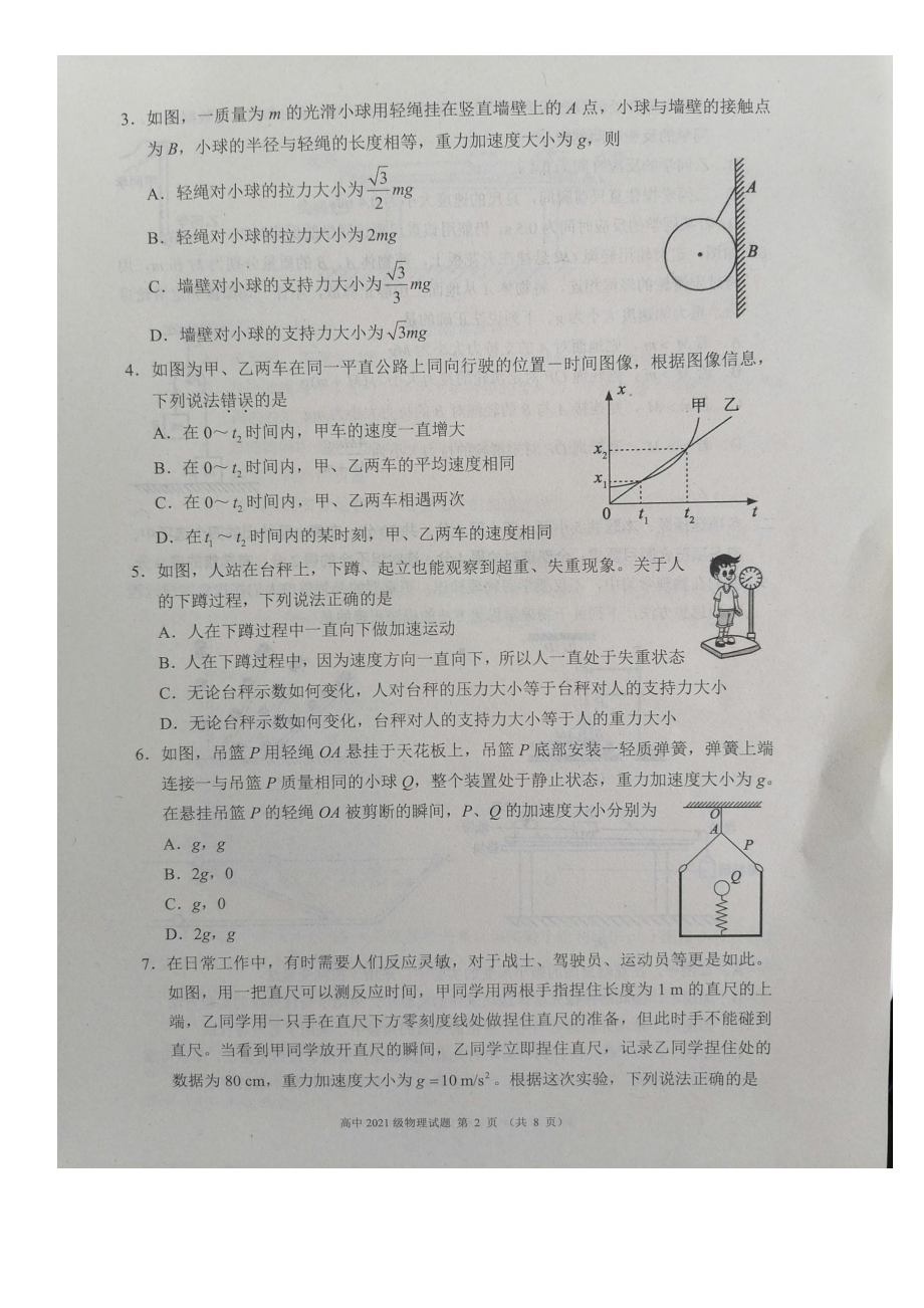 四川省成都市蓉城名校联盟2021-2022学年高一下学期入学考试物理试题.pdf_第2页