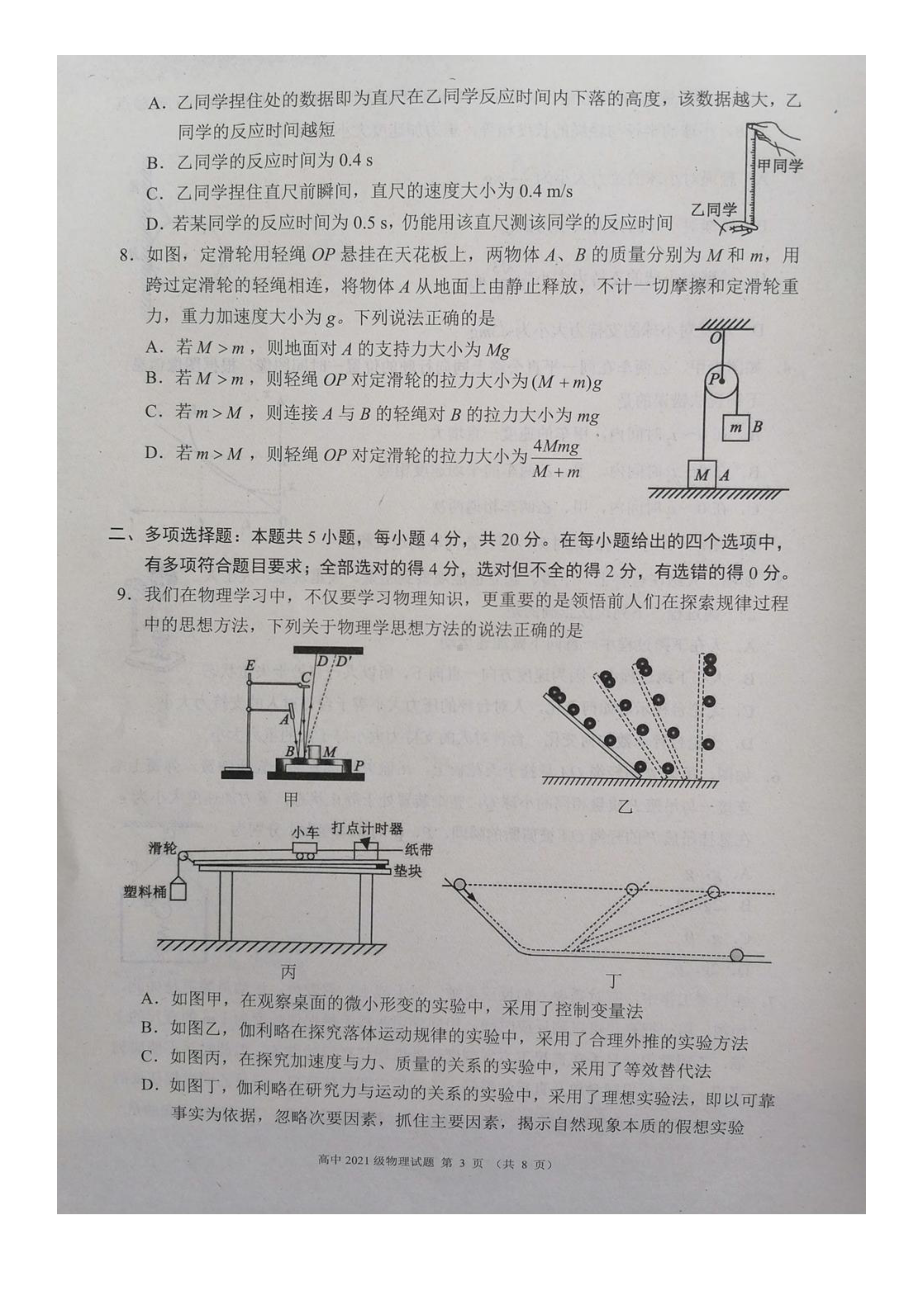 四川省成都市蓉城名校联盟2021-2022学年高一下学期入学考试物理试题.pdf_第3页