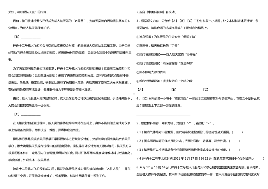 2021-2022部编版五年级下册语文（期末专项）非连续性文本阅读 （试题）-(含答案).docx_第2页