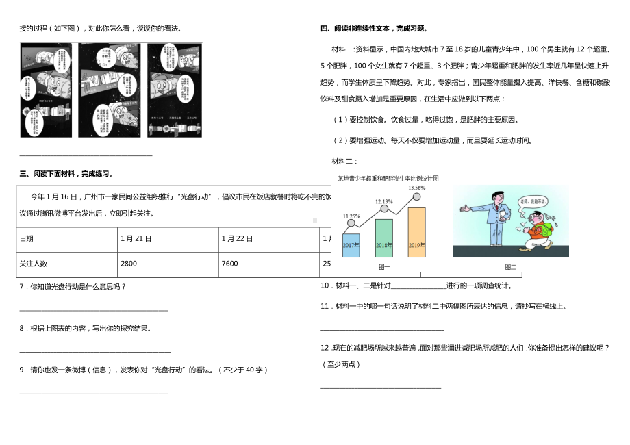 2021-2022部编版五年级下册语文（期末专项）非连续性文本阅读 （试题）-(含答案).docx_第3页