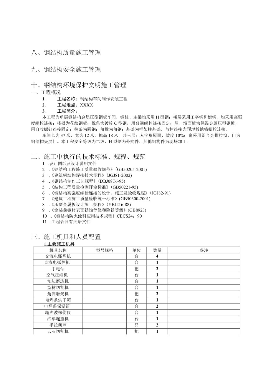 单层钢结构厂房施工方案.docx_第3页