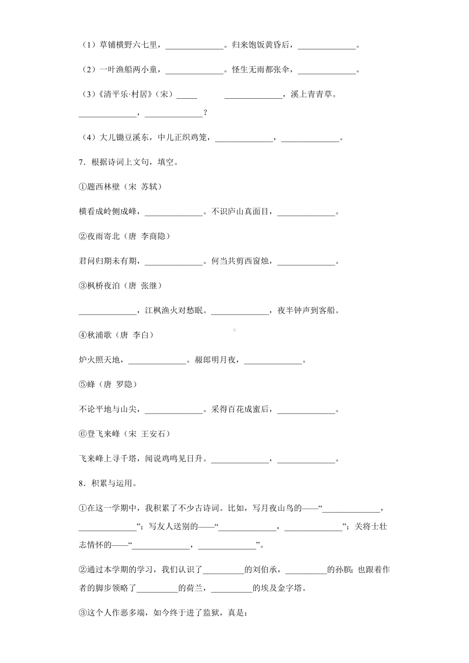 2021-2022部编版五年级下册语文日积月累与古诗词默写强化训练（试题）-(含答案).docx_第3页