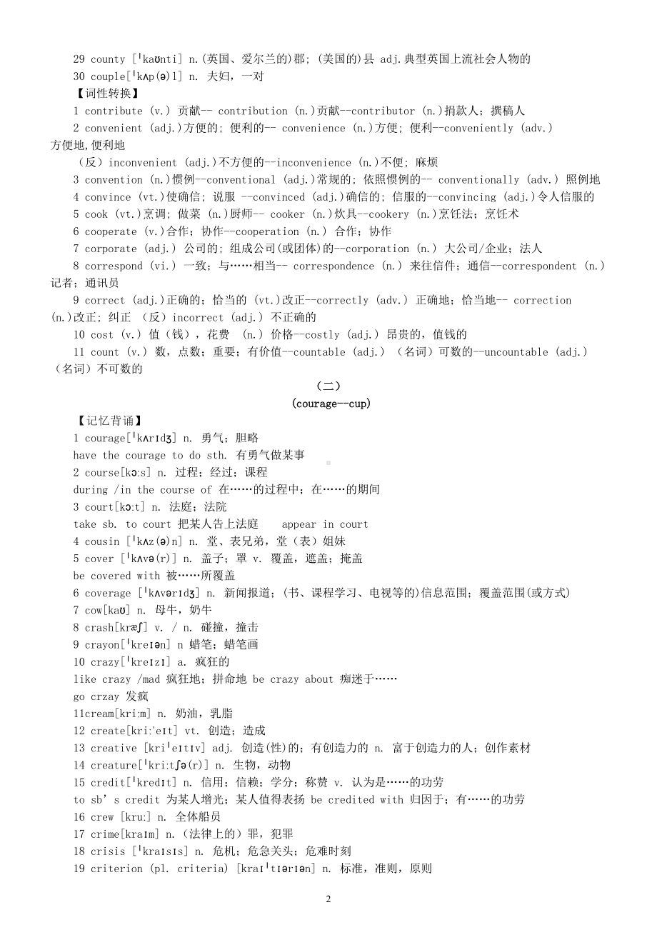 高中英语高考词汇记忆背诵和词性转换（八）.doc_第2页