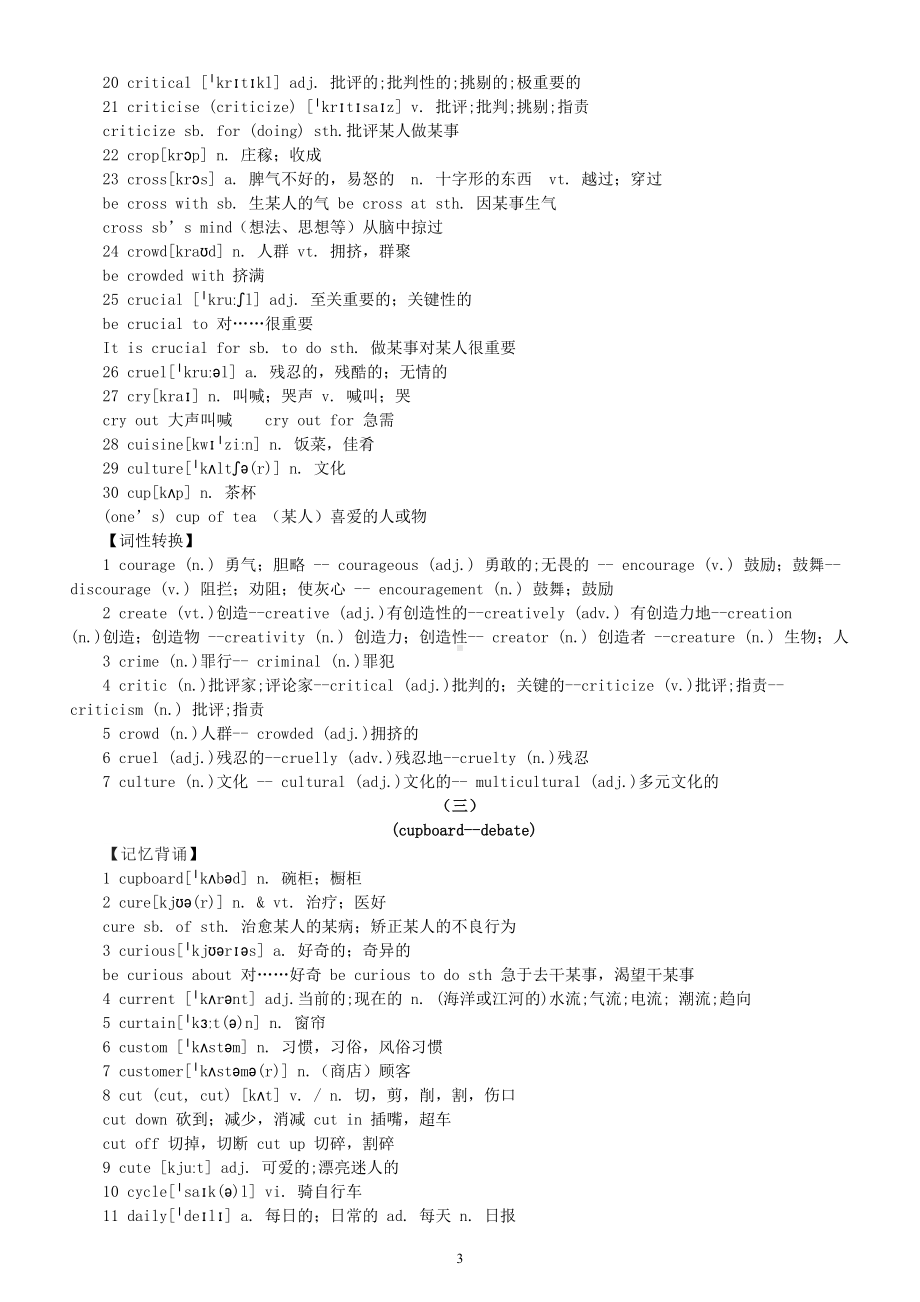 高中英语高考词汇记忆背诵和词性转换（八）.doc_第3页