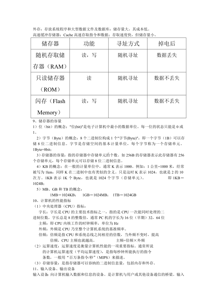 会计电算化计算机基础知识.doc_第3页