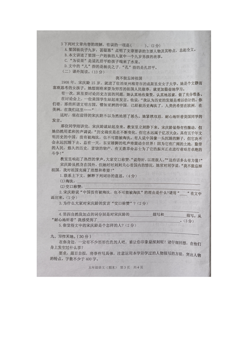 江西省抚州市临川区2020-2021学年五年级下学期期末教学质量监测语文试题-(含答案).docx_第3页