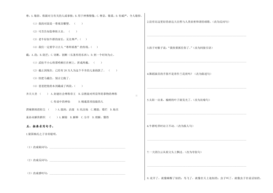 2021-2022部编版五年级下册语文专项易错（试题）-(含答案).docx_第2页