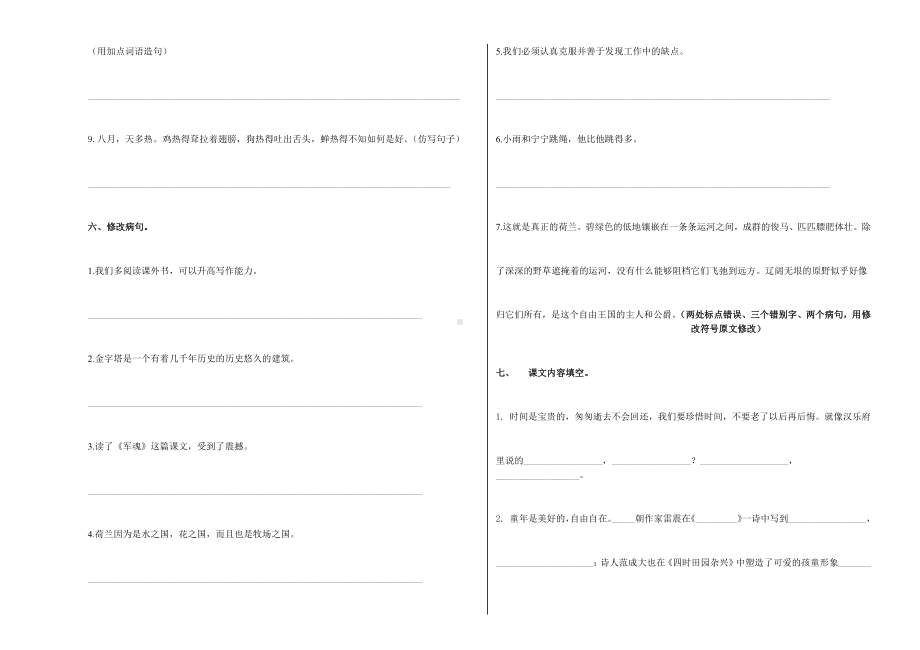 2021-2022部编版五年级下册语文专项易错（试题）-(含答案).docx_第3页