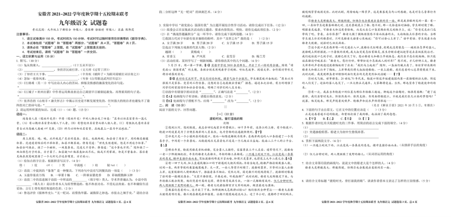 安徽省十五校联考2021-2022学年九年级上学期期末语文试题.pdf_第1页