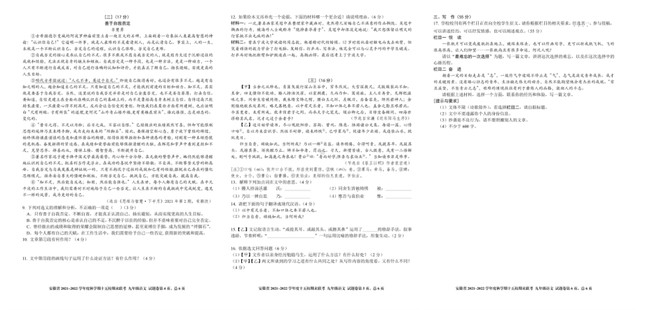 安徽省十五校联考2021-2022学年九年级上学期期末语文试题.pdf_第2页