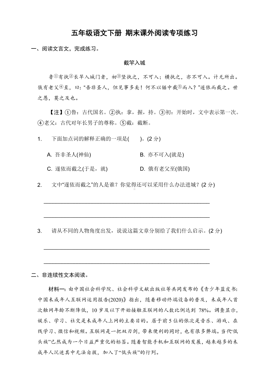 2021-2022部编版五年级下册语文期末专项课外阅读（试题）-(含答案).docx_第1页