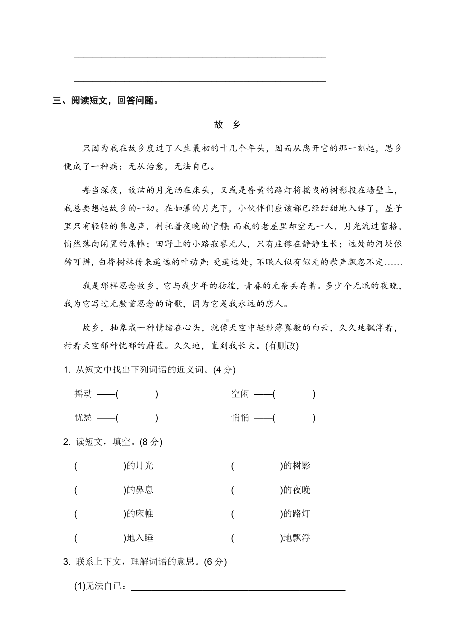 2021-2022部编版五年级下册语文期末专项课外阅读（试题）-(含答案).docx_第3页