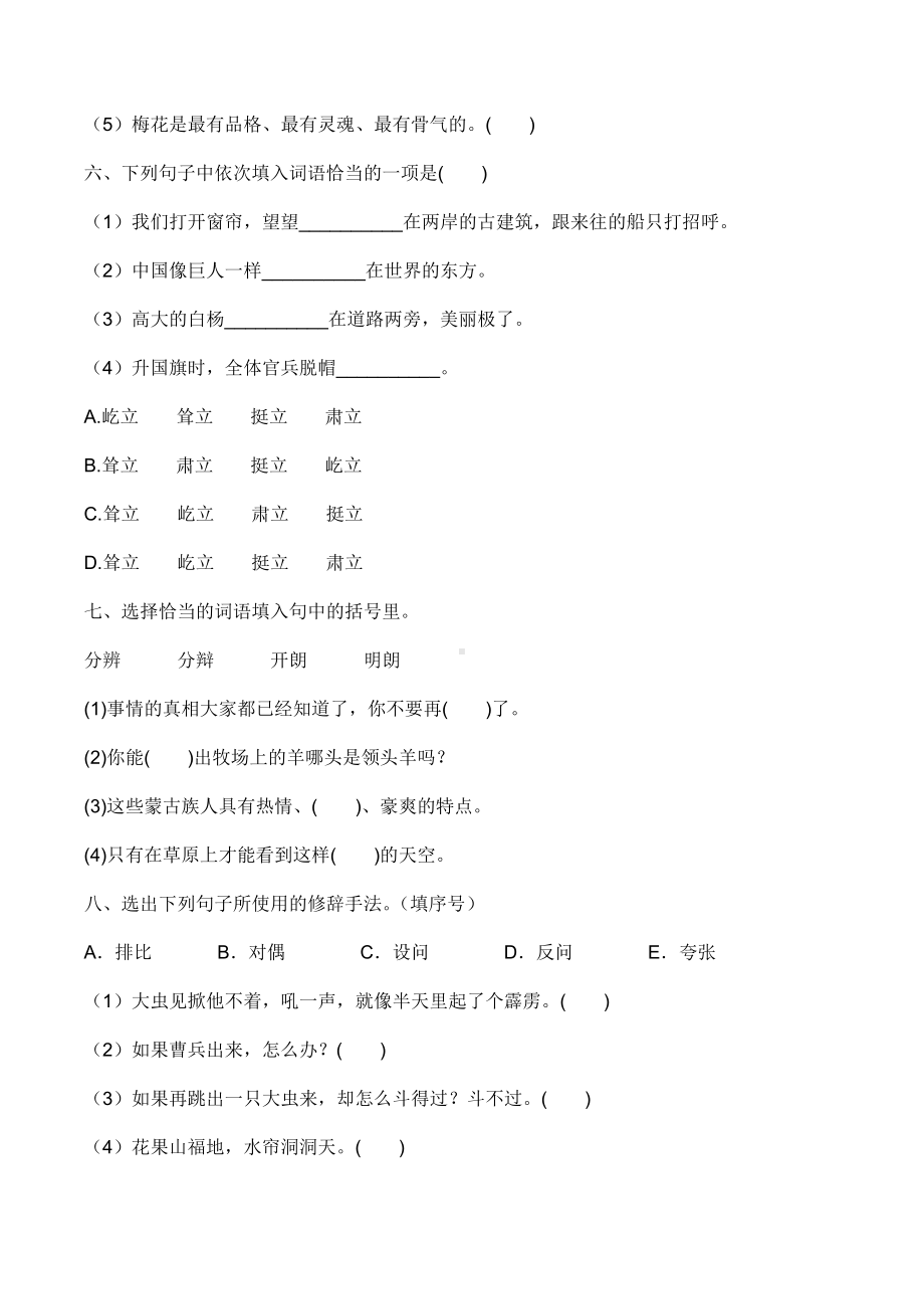 2021-2022部编版五年级下册语文期末基础知识检测（试题）-(含答案).docx_第2页