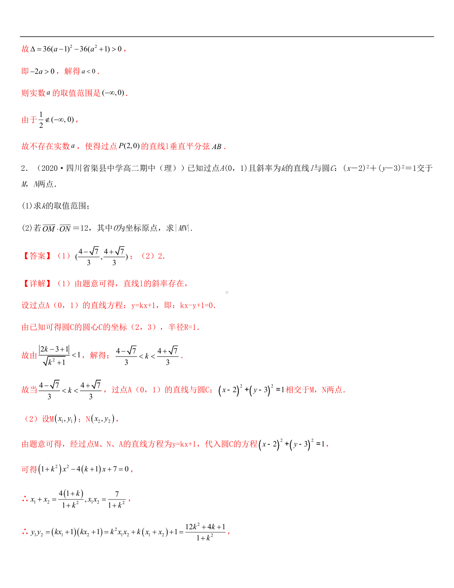 人教版高二数学上学期期中解答题精选50题（压轴版）解析版.docx_第2页