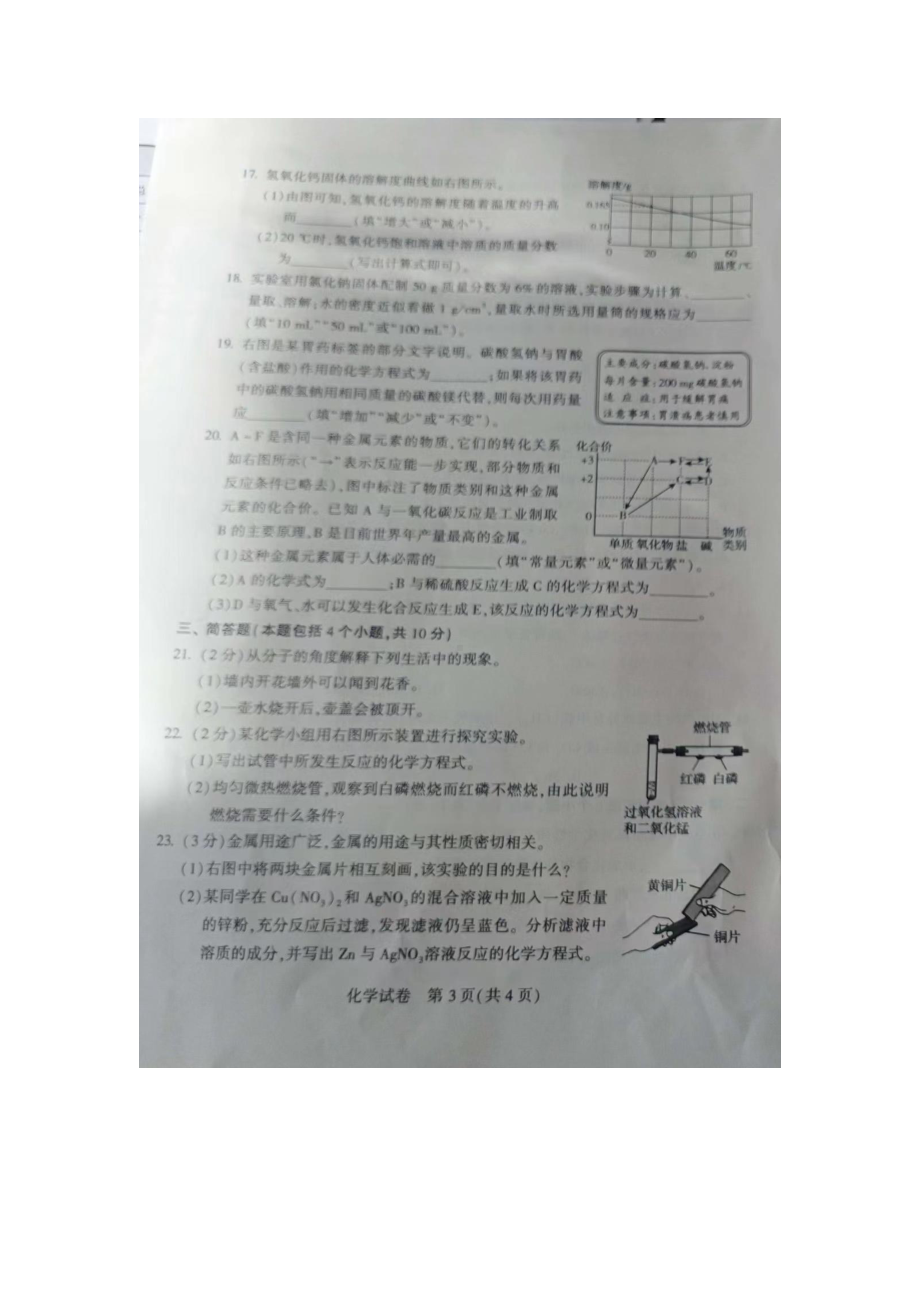 2022年河南省中考化学真题(02).pdf_第3页