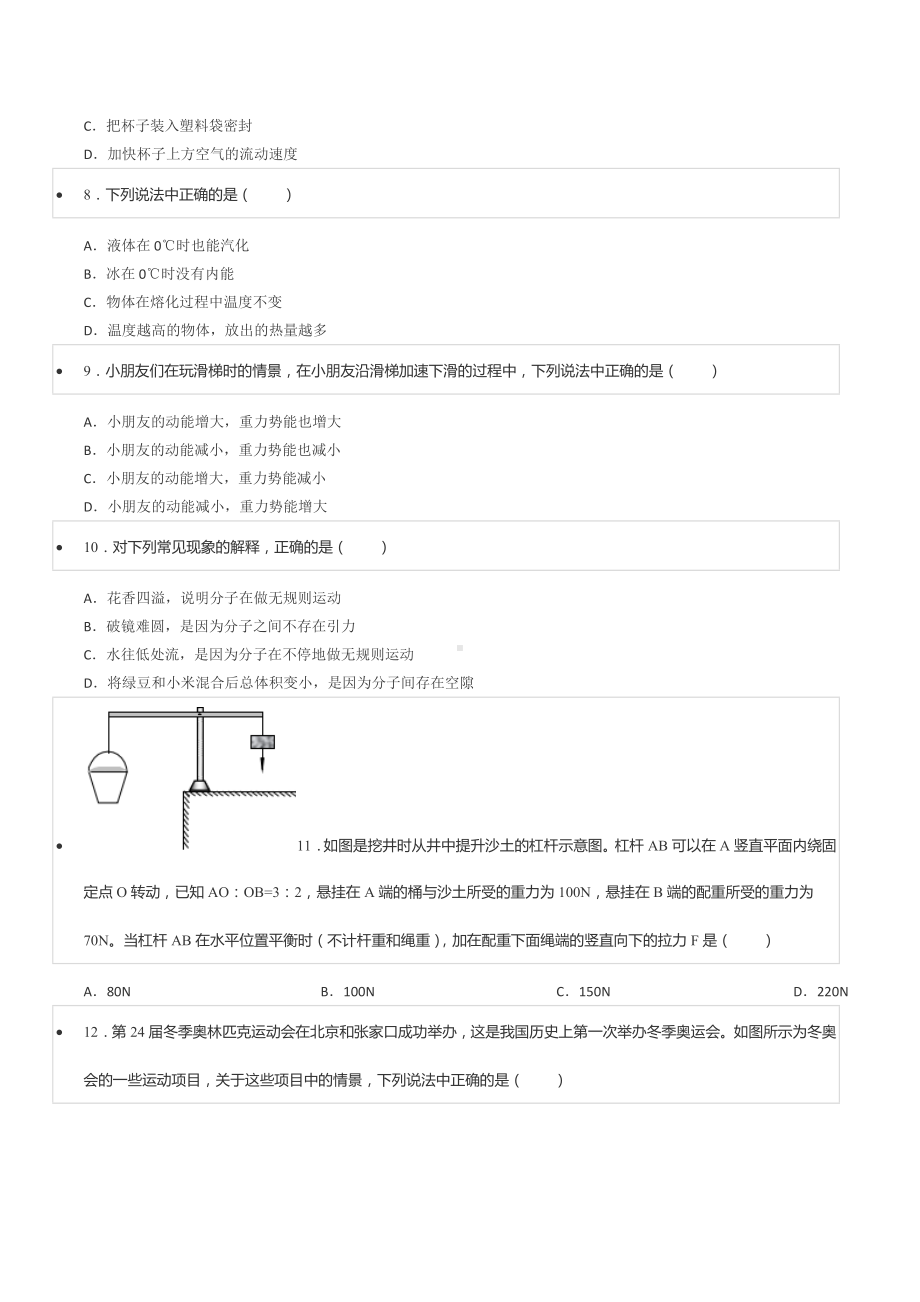 2021-2022学年北京市平谷区八年级（下）竞赛物理试卷.docx_第2页