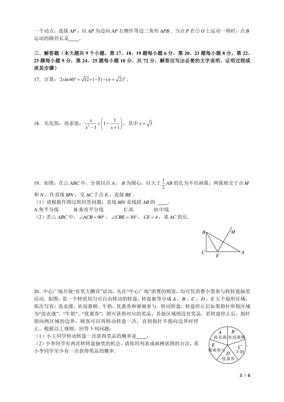 湖南省长沙市青竹湖湘一外国语 2021-2022学年九年级下学期入学考试数学试卷.pdf_第3页