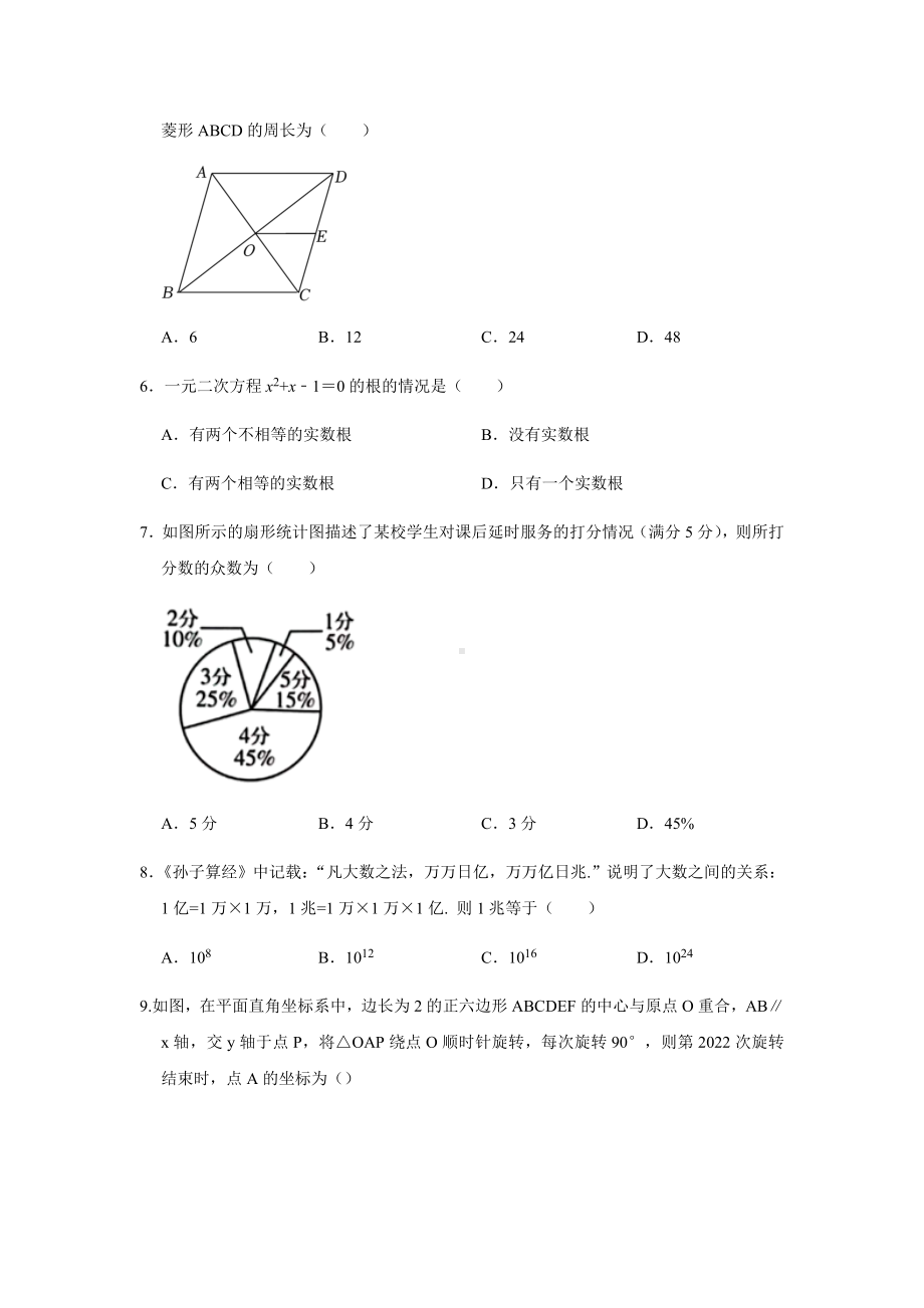 （中考试卷）2022年河南省中考数学真题试卷（word、含图片答案）.docx_第2页