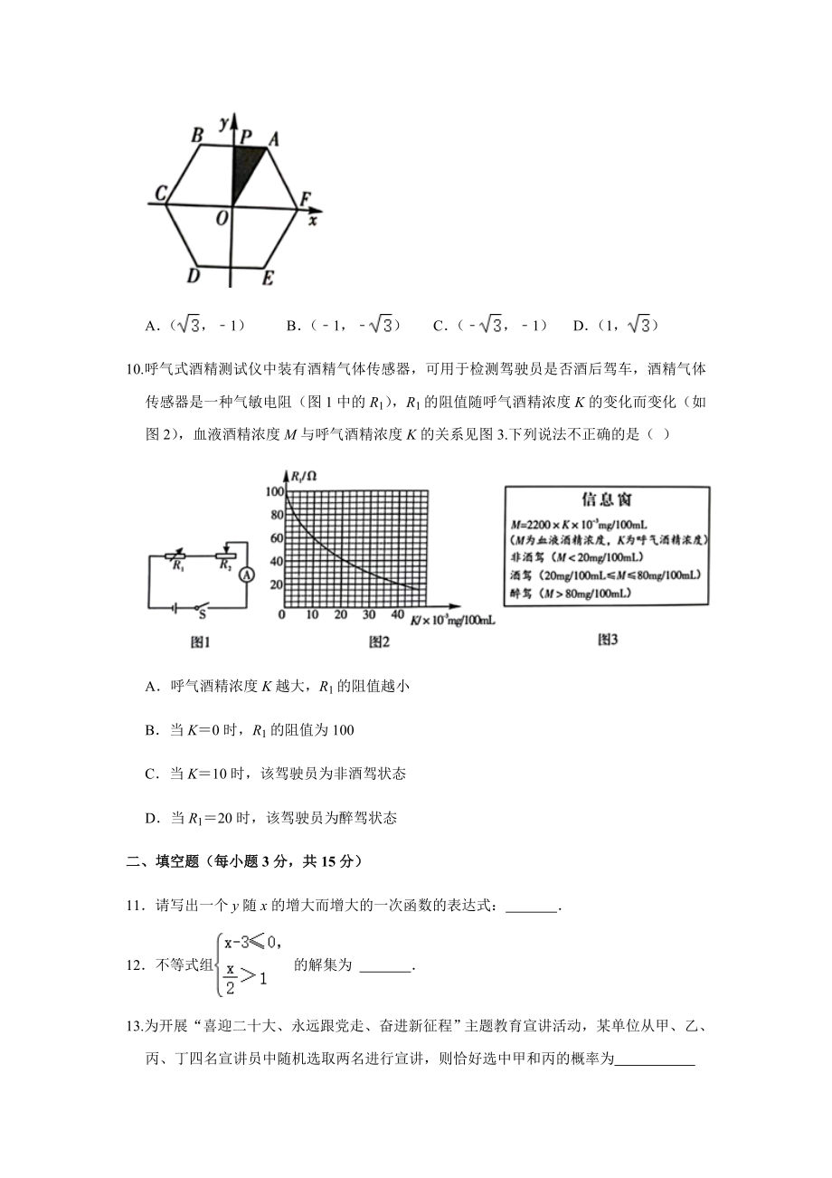 （中考试卷）2022年河南省中考数学真题试卷（word、含图片答案）.docx_第3页