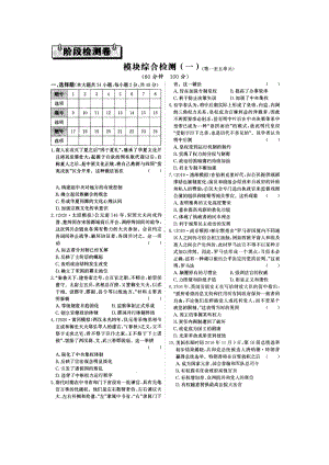 湖北省房县第一 2021-2022学年高三上学期模块检测一历史试卷.pdf