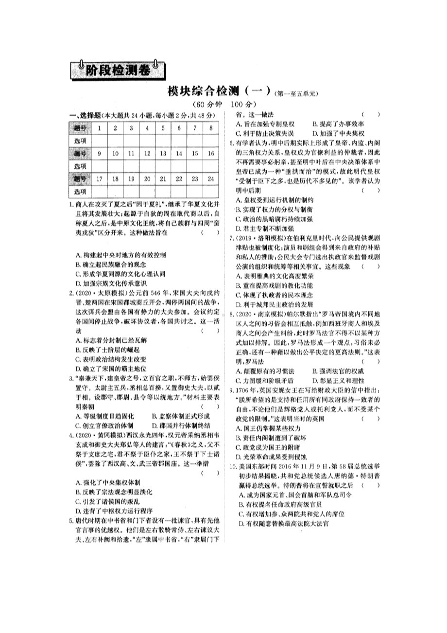 湖北省房县第一 2021-2022学年高三上学期模块检测一历史试卷.pdf_第1页