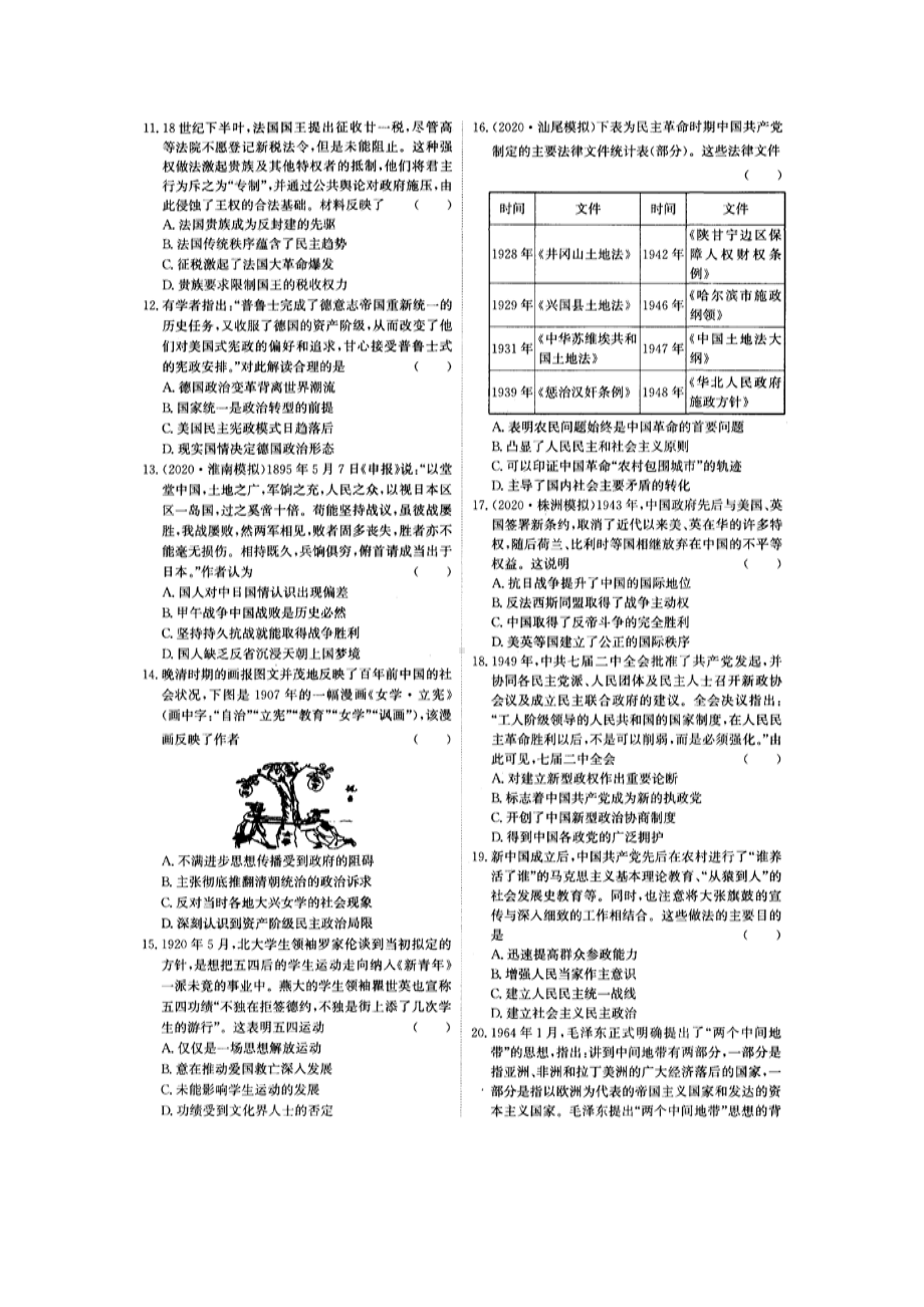 湖北省房县第一 2021-2022学年高三上学期模块检测一历史试卷.pdf_第2页