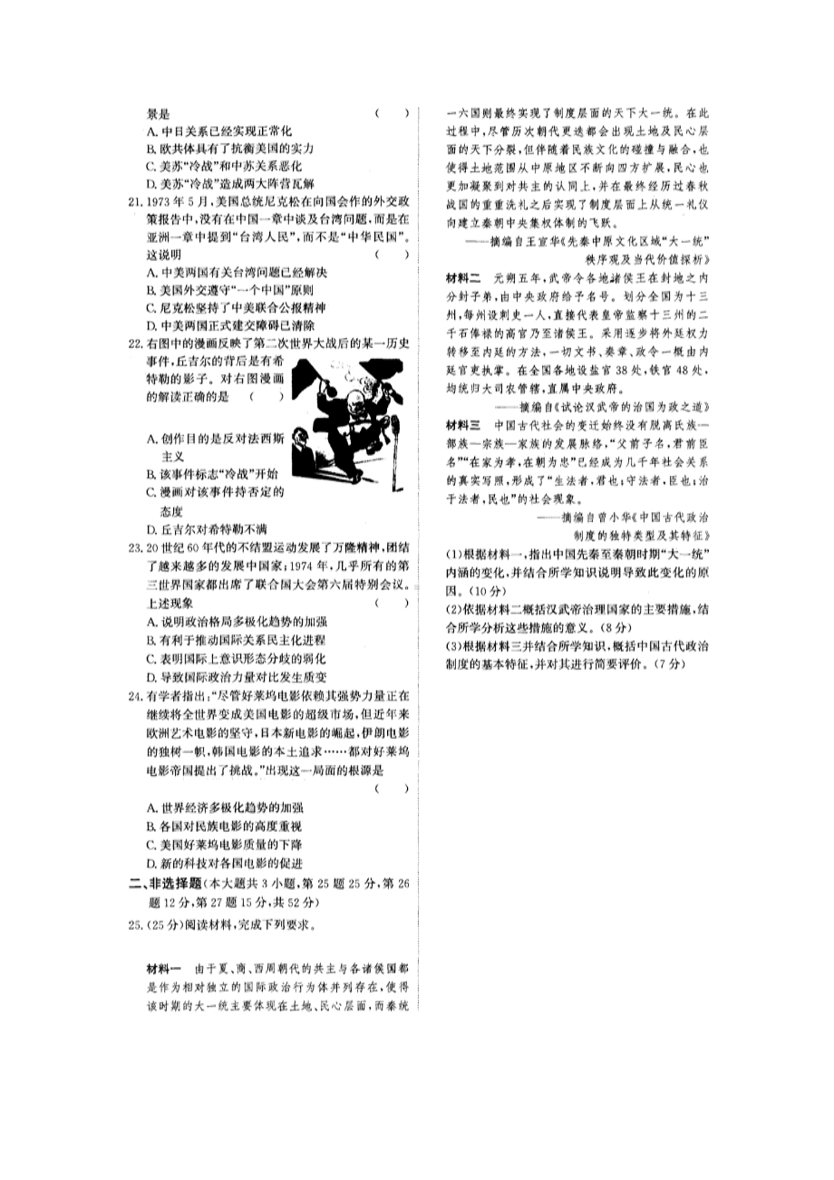 湖北省房县第一 2021-2022学年高三上学期模块检测一历史试卷.pdf_第3页