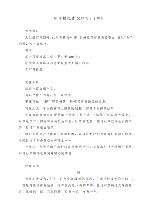 中考模拟作文导写：《拼》（附文题分析及范文）.docx