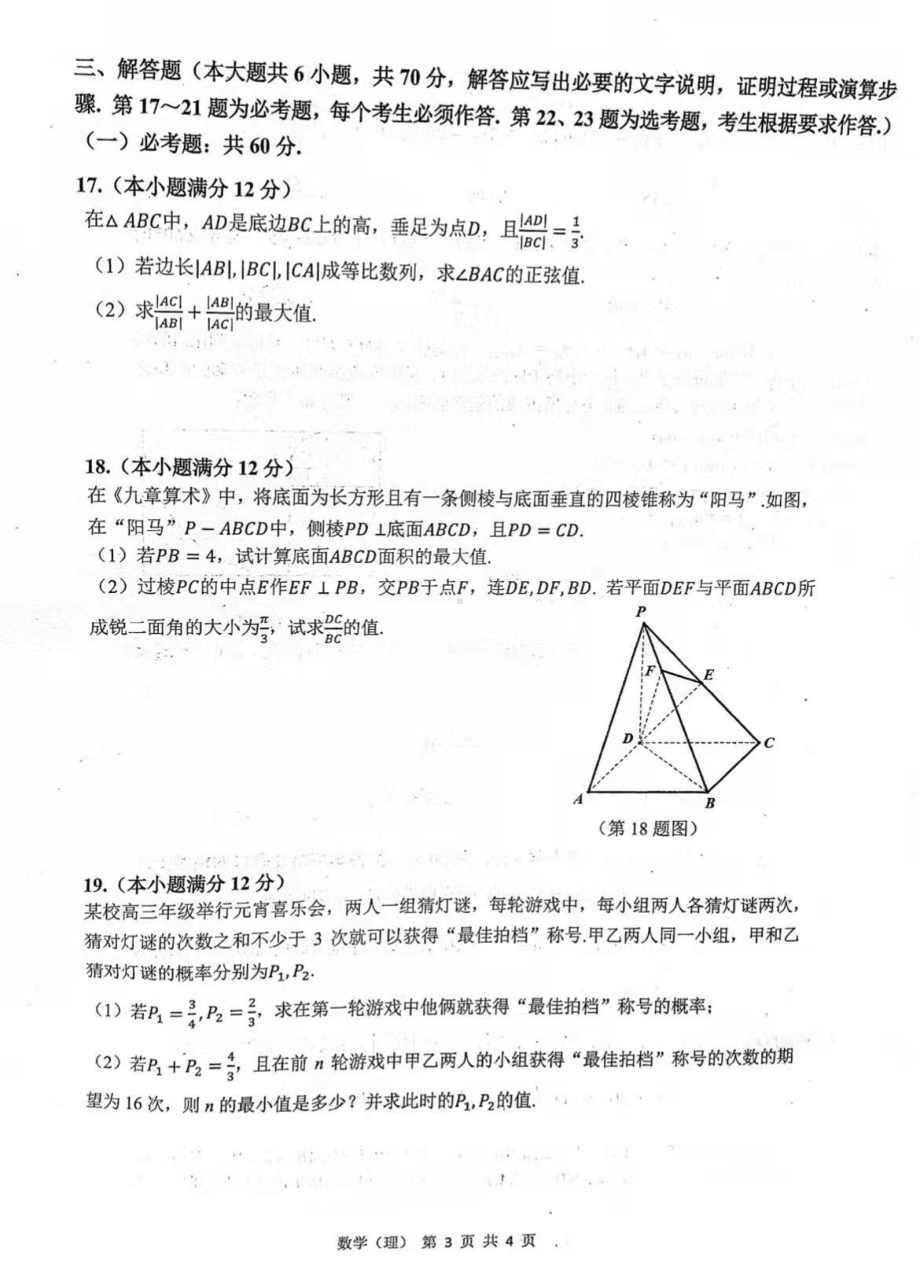 安徽省六校教育研究会2022届高三第二次联考理科数学试题.pdf_第3页