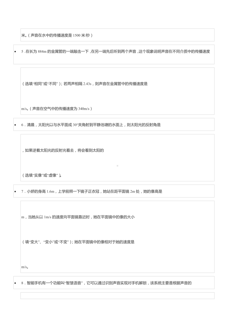 2021-2022学年河南省安阳市某校八年级（上）竞赛物理试卷.docx_第2页