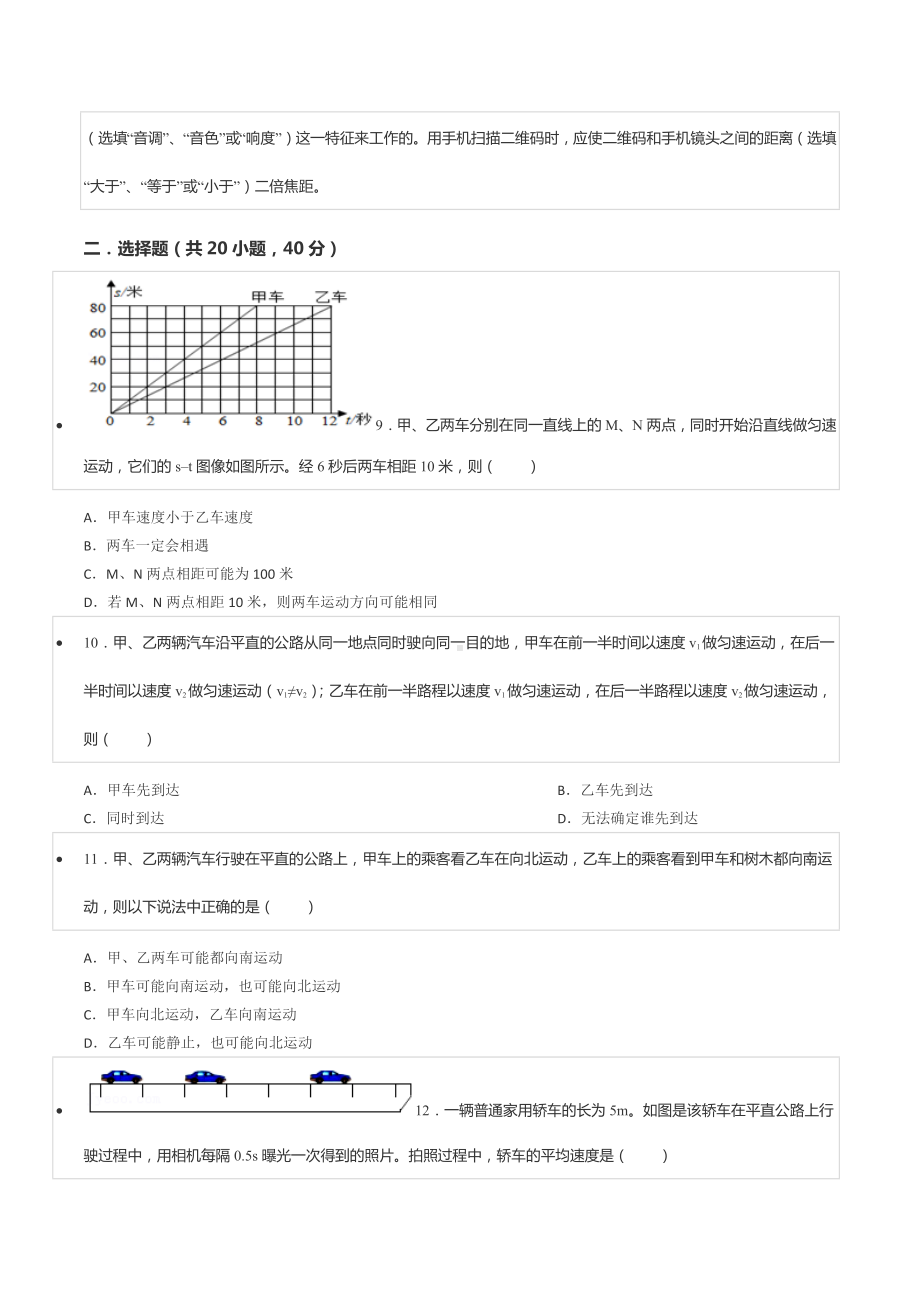 2021-2022学年河南省安阳市某校八年级（上）竞赛物理试卷.docx_第3页