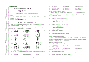 2022年云南省玉溪市华宁县第五 初中学业水平考试英语试题（三）.pdf