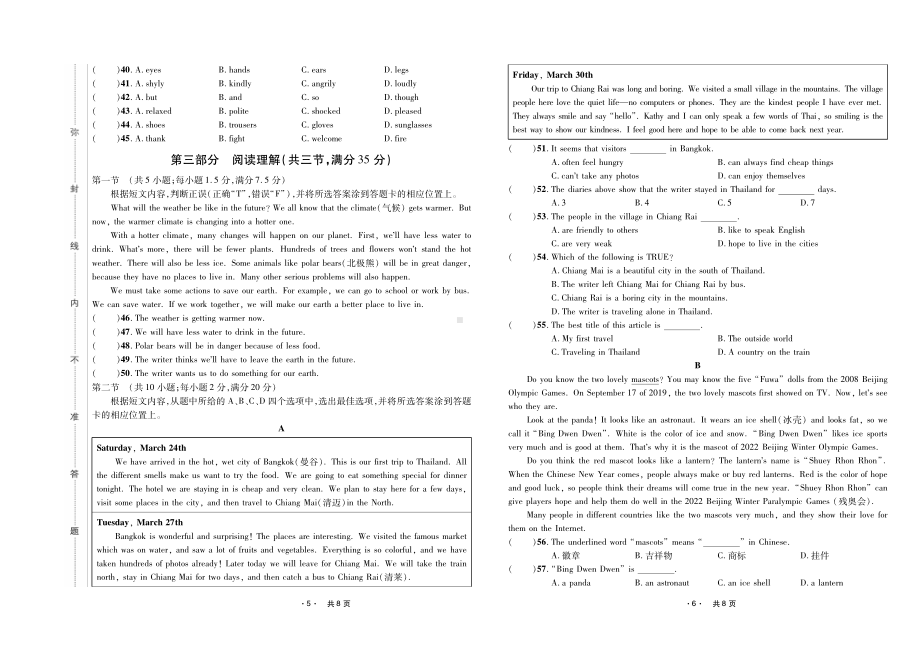 2022年云南省玉溪市华宁县第五 初中学业水平考试英语试题（三）.pdf_第3页