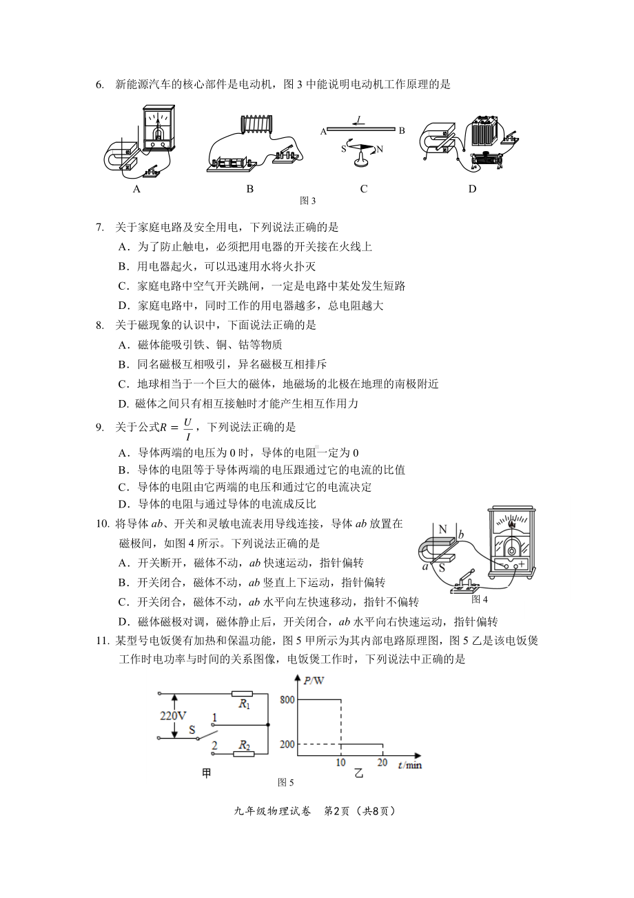 北京市通州区2021-2022学年上学期九年级物理期末质量检测.pdf_第2页