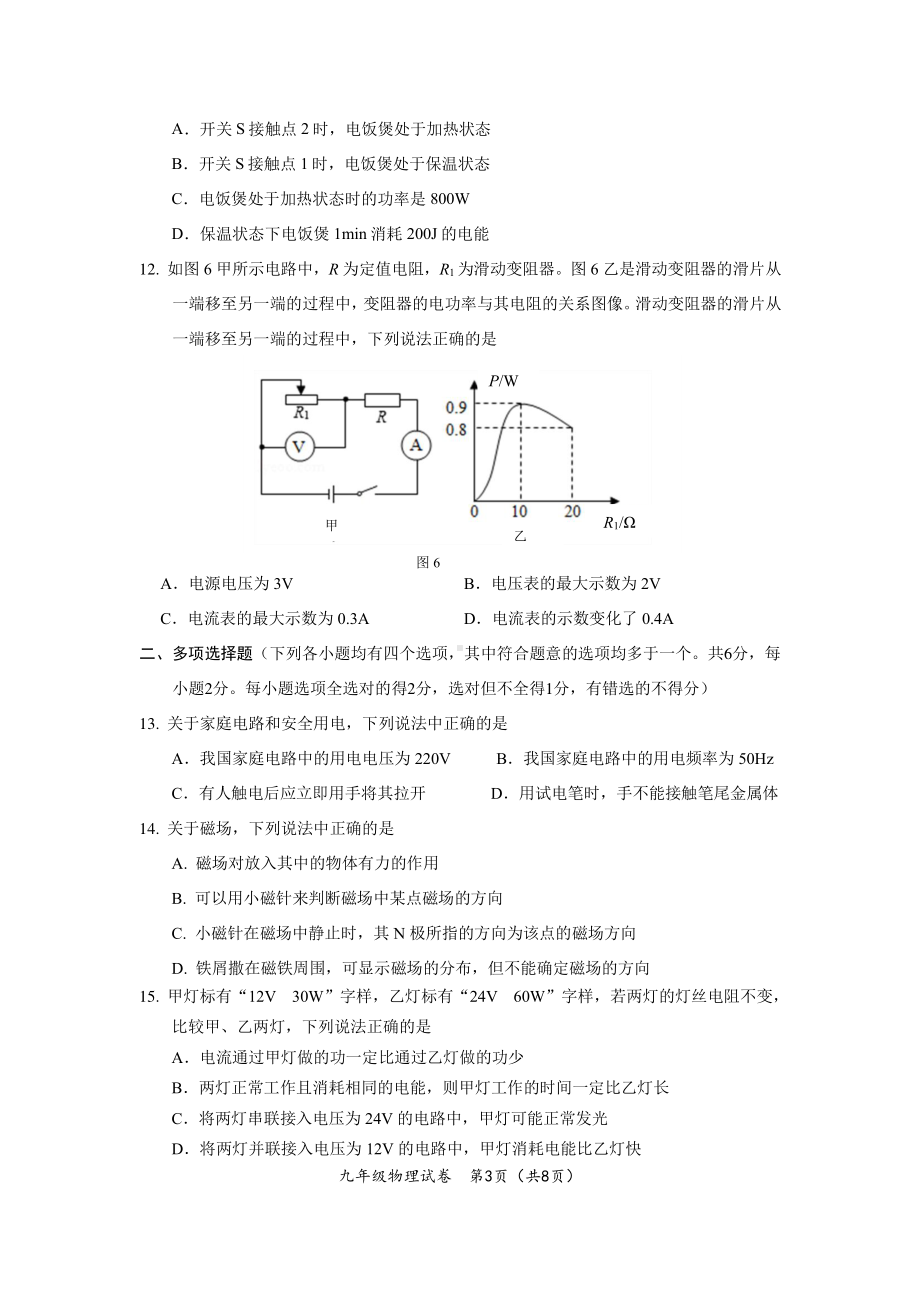 北京市通州区2021-2022学年上学期九年级物理期末质量检测.pdf_第3页