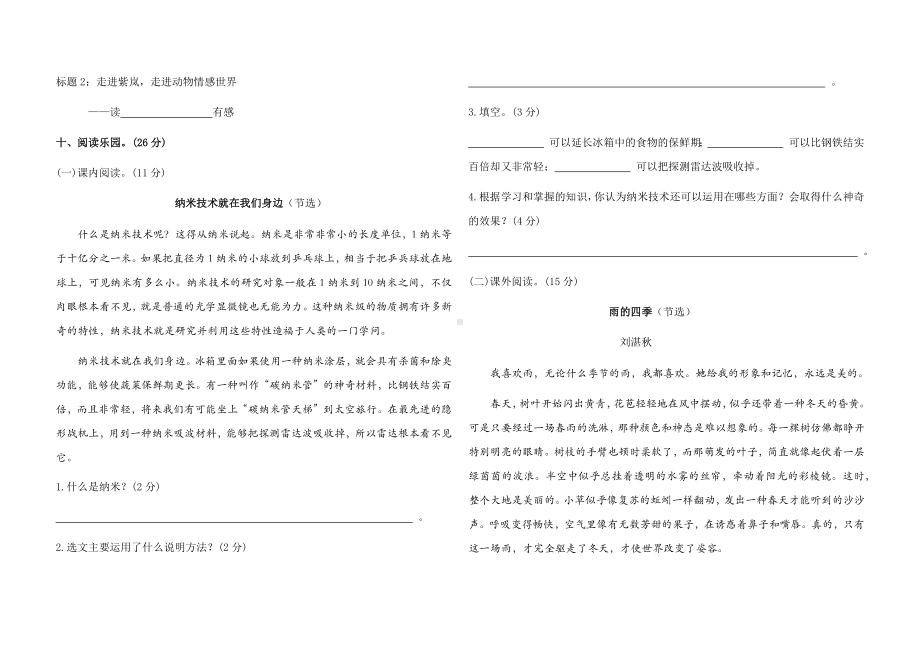 部编版四年级下册语文期末综合测试卷（一）（试题,含答案）.docx_第3页