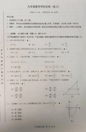 上海市黄浦区2021-2022学年九年级上学期期末质量检测（一模）数学试题.pdf