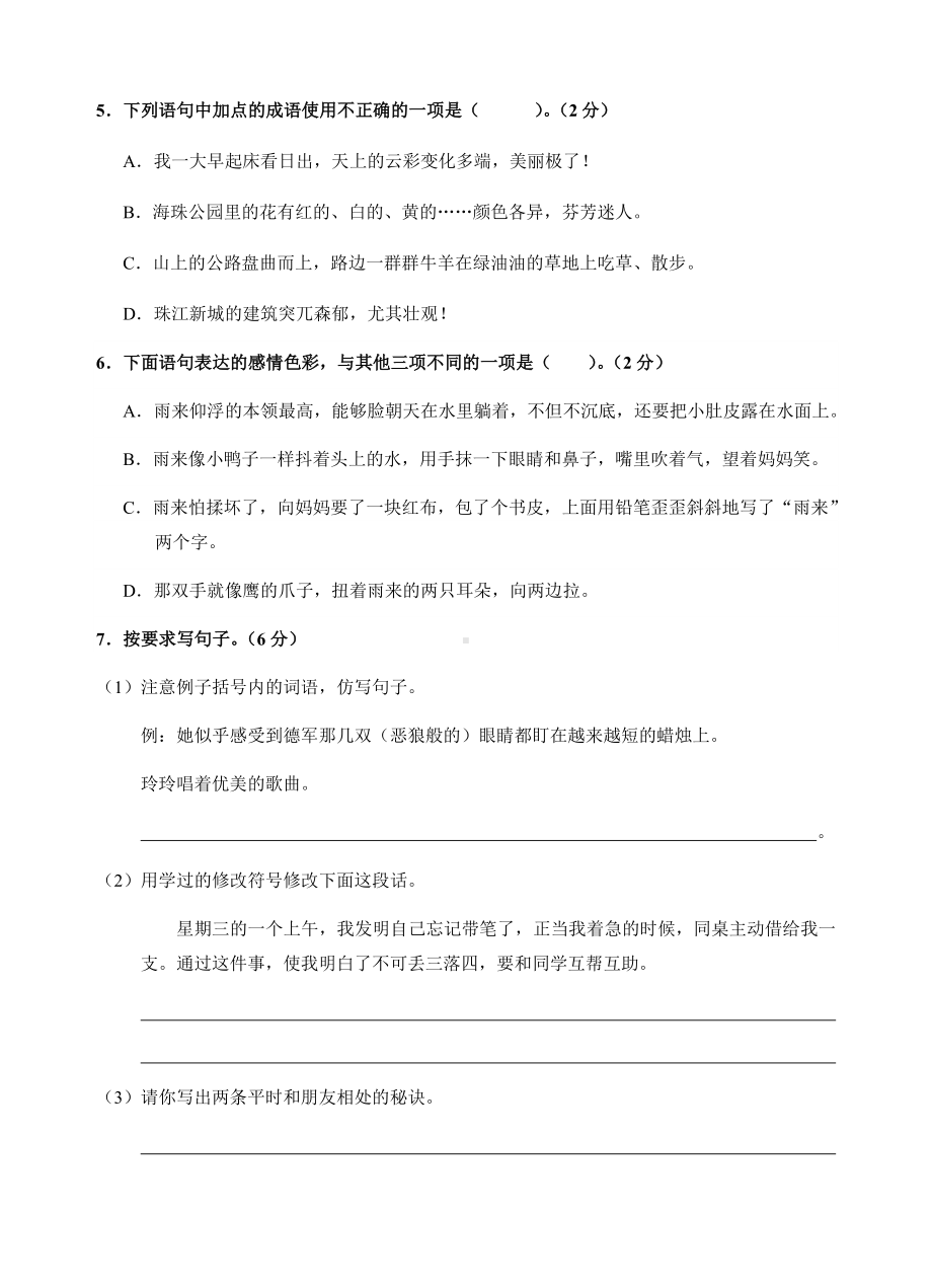 部编版四年级下册语文5、6单元练习试卷（试题,含答案）.docx_第2页