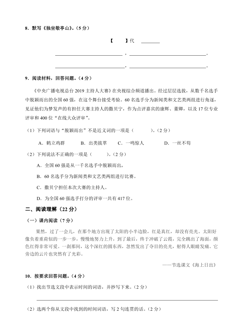 部编版四年级下册语文5、6单元练习试卷（试题,含答案）.docx_第3页