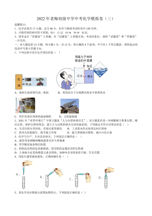 （中考试卷）2022年安徽省桐城市老梅初级中学中考化学模拟卷（三）(word版含答案).docx